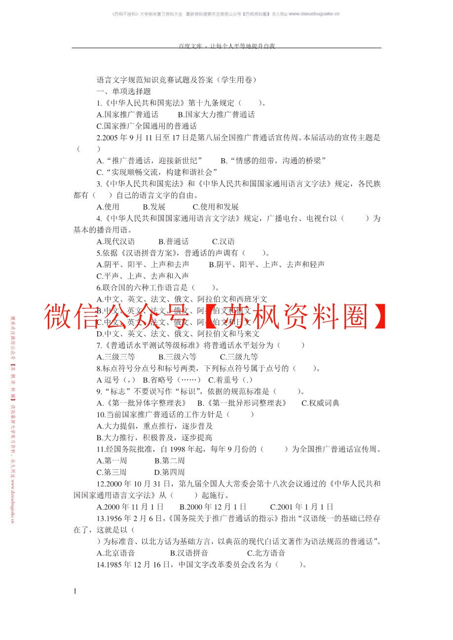 语言文字规范与应用